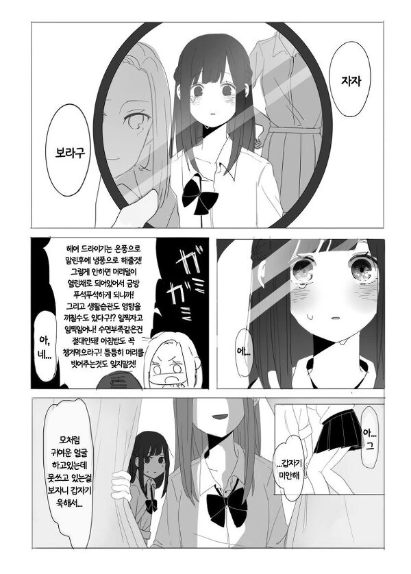 음침한 여고생이 강해지는 manhwa - 이미지 4