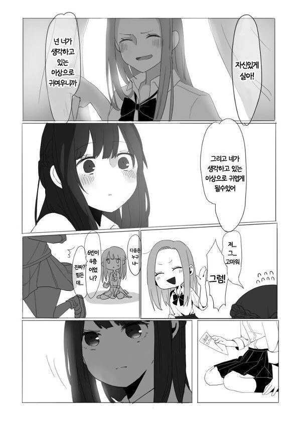 음침한 여고생이 강해지는 manhwa - 이미지 5