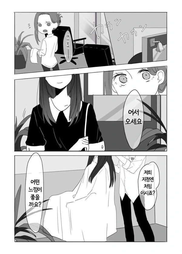 음침한 여고생이 강해지는 manhwa - 이미지 8