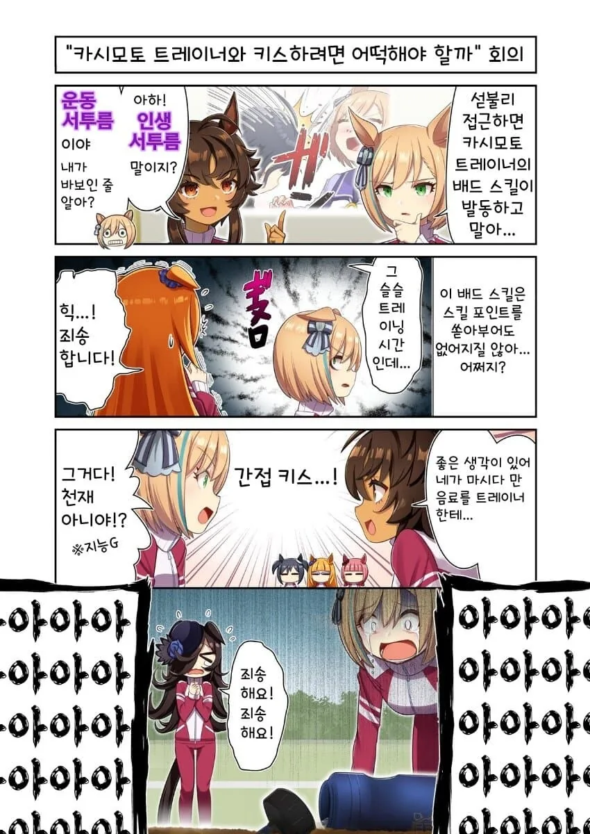 [말딸] 카시모토를 너무 좋아하는 리틀 코콘.manhwa
