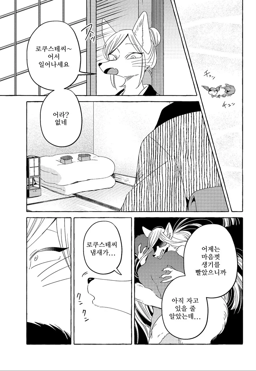 남편 잡아오는 만화 - 이미지 4