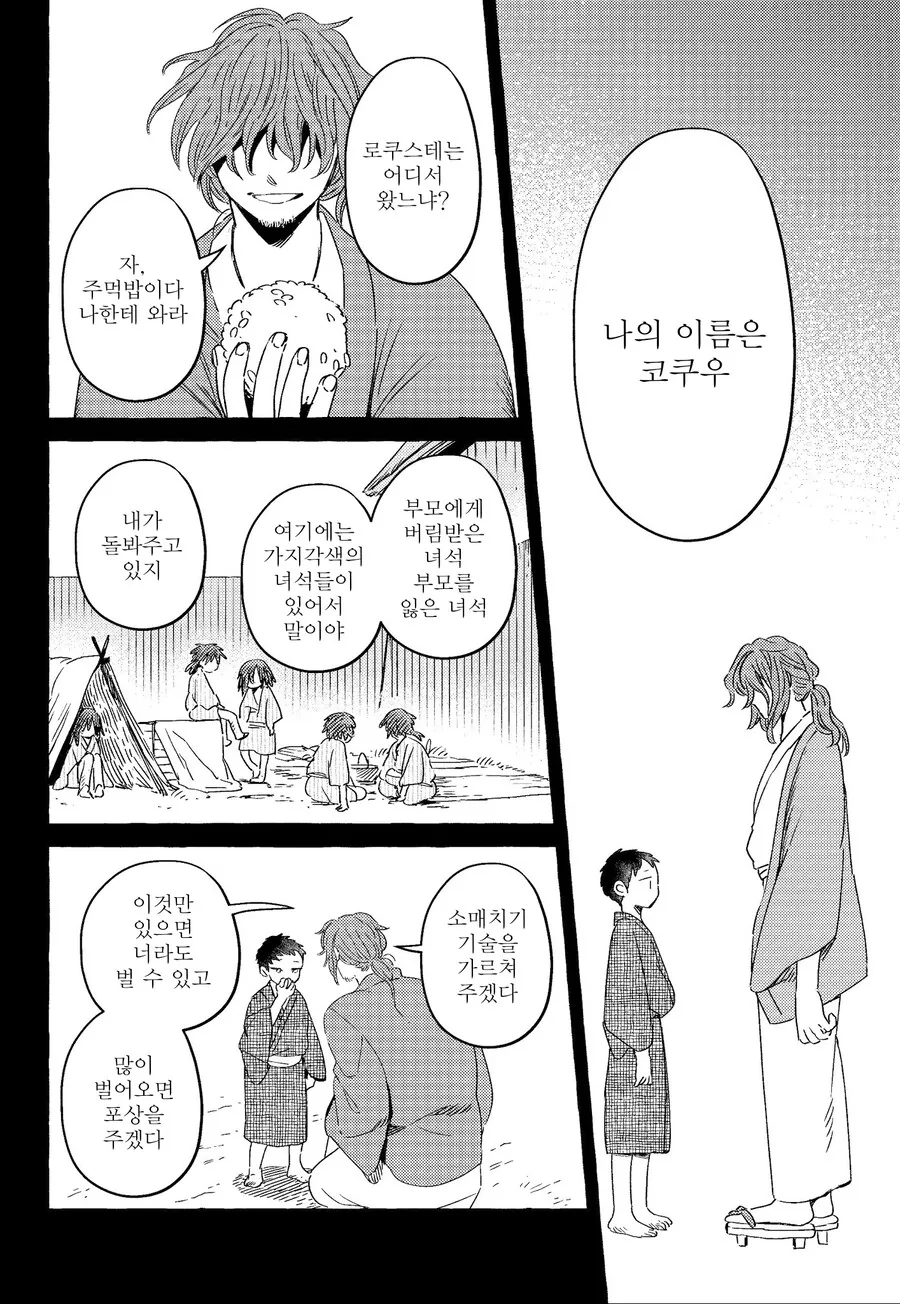 남편 잡아오는 만화 - 이미지 7