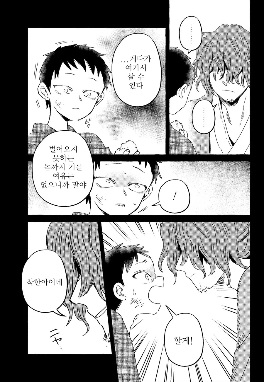 남편 잡아오는 만화 - 이미지 8