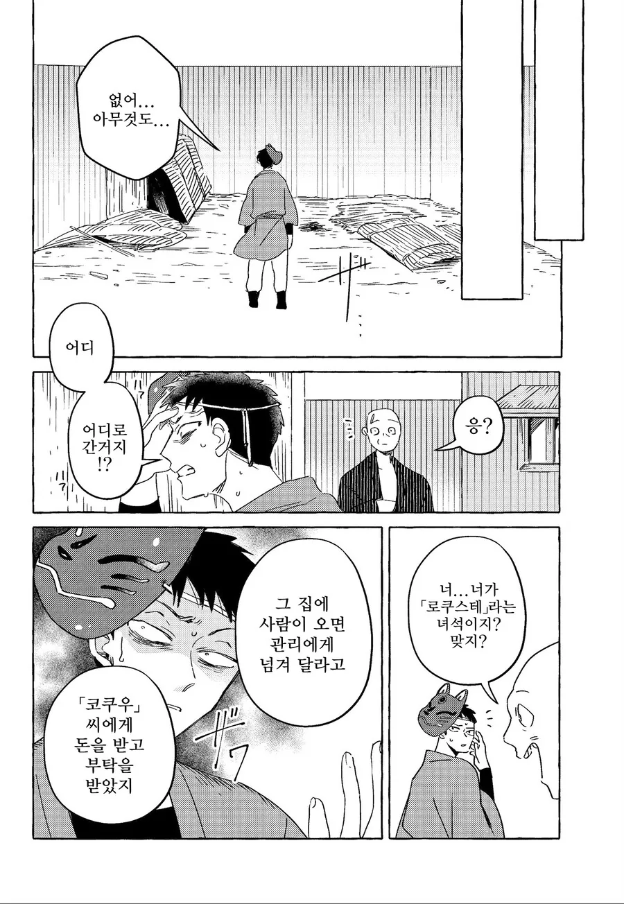 남편 잡아오는 만화 - 이미지 11