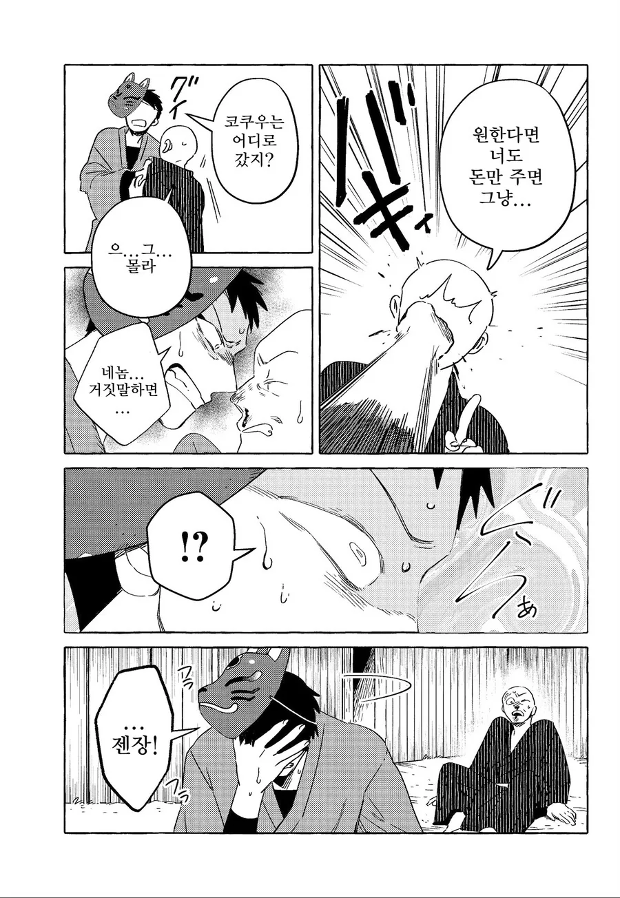 남편 잡아오는 만화 - 이미지 12