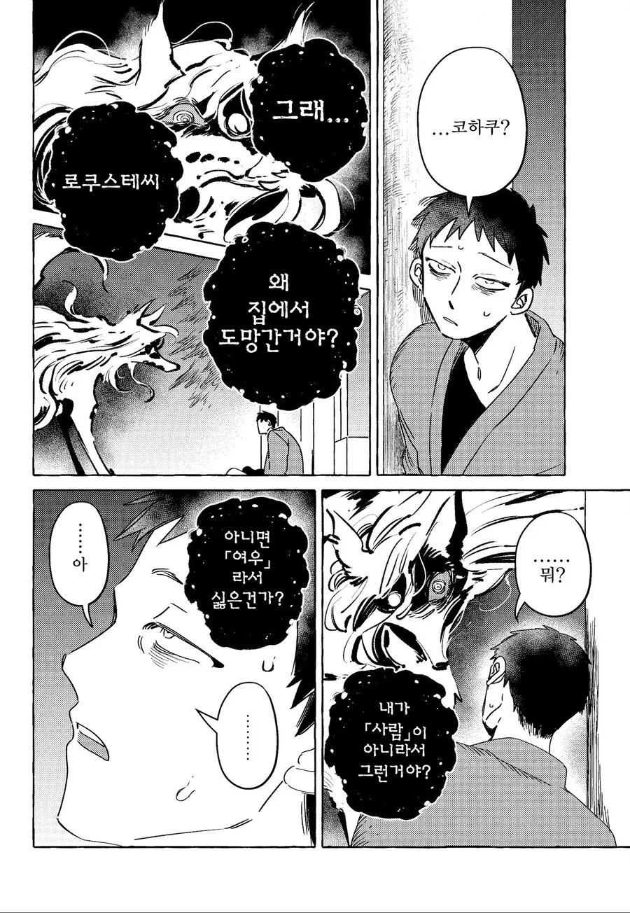 남편 잡아오는 만화 - 이미지 15