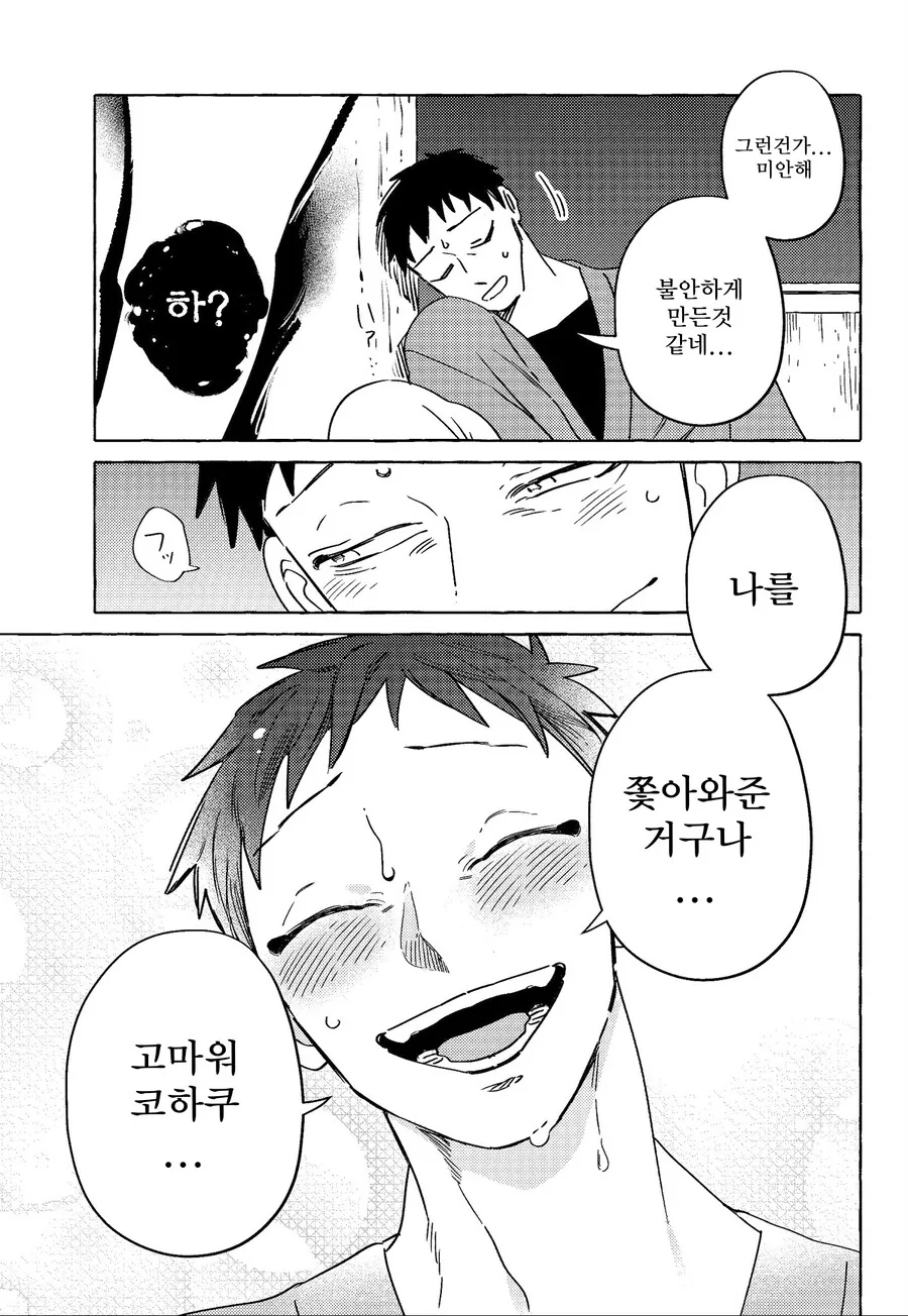 남편 잡아오는 만화 - 이미지 16