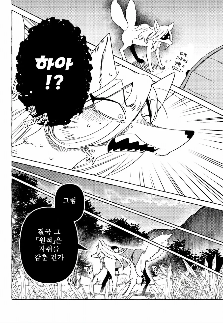 남편 잡아오는 만화 - 이미지 17