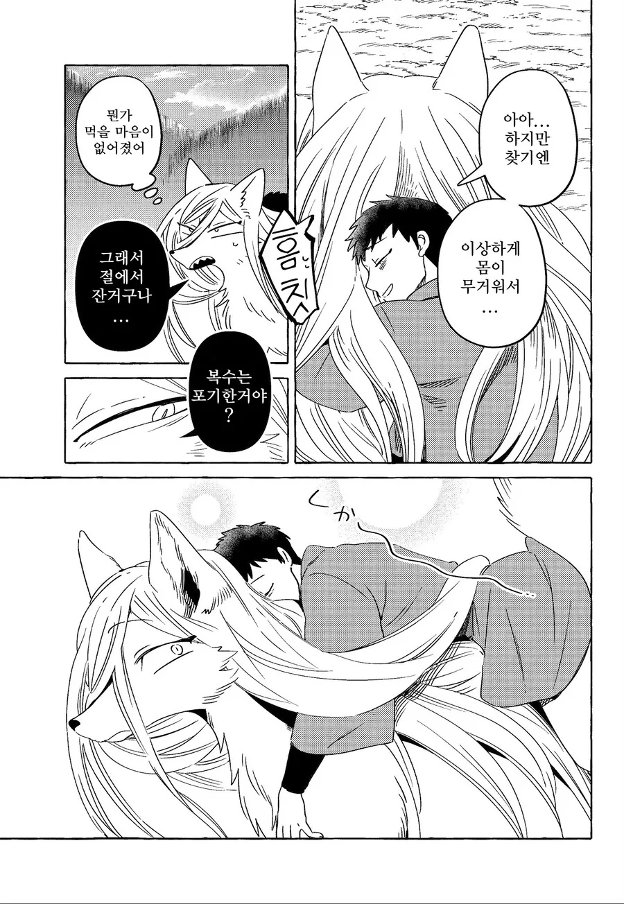 남편 잡아오는 만화 - 이미지 18