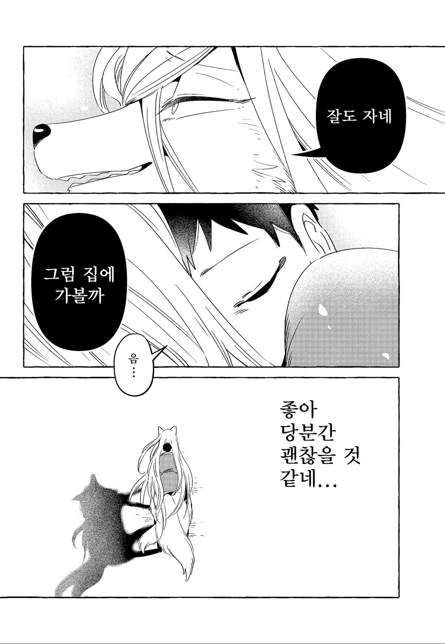 남편 잡아오는 만화 - 이미지 19