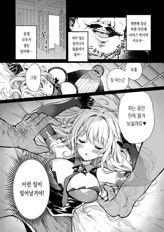 개변태 같은 여관주인과 마녀.manhwa - 이미지 2