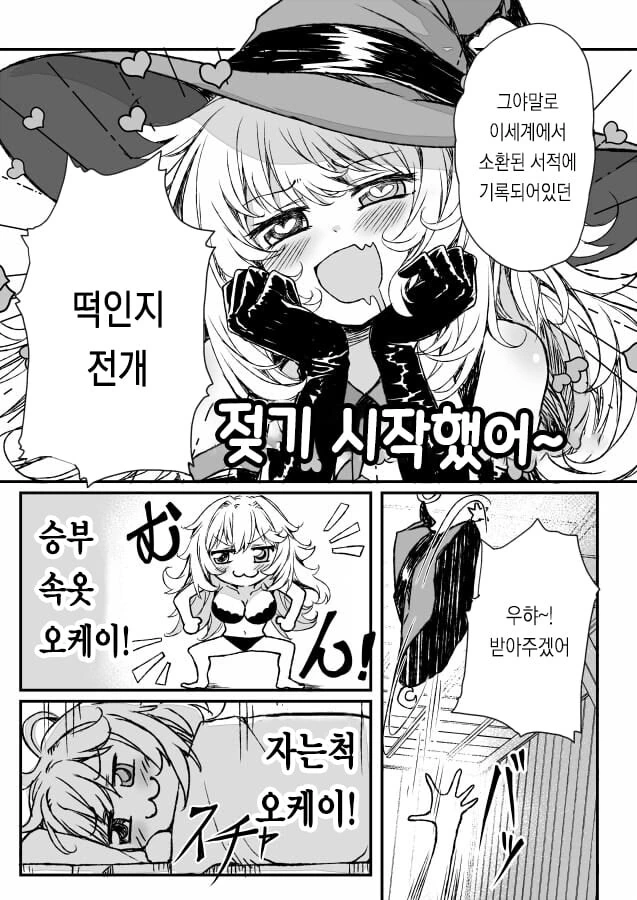 개변태 같은 여관주인과 마녀.manhwa - 이미지 3