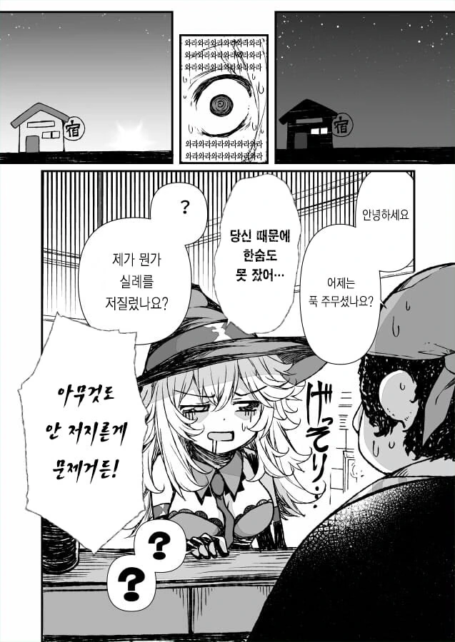 개변태 같은 여관주인과 마녀.manhwa - 이미지 5