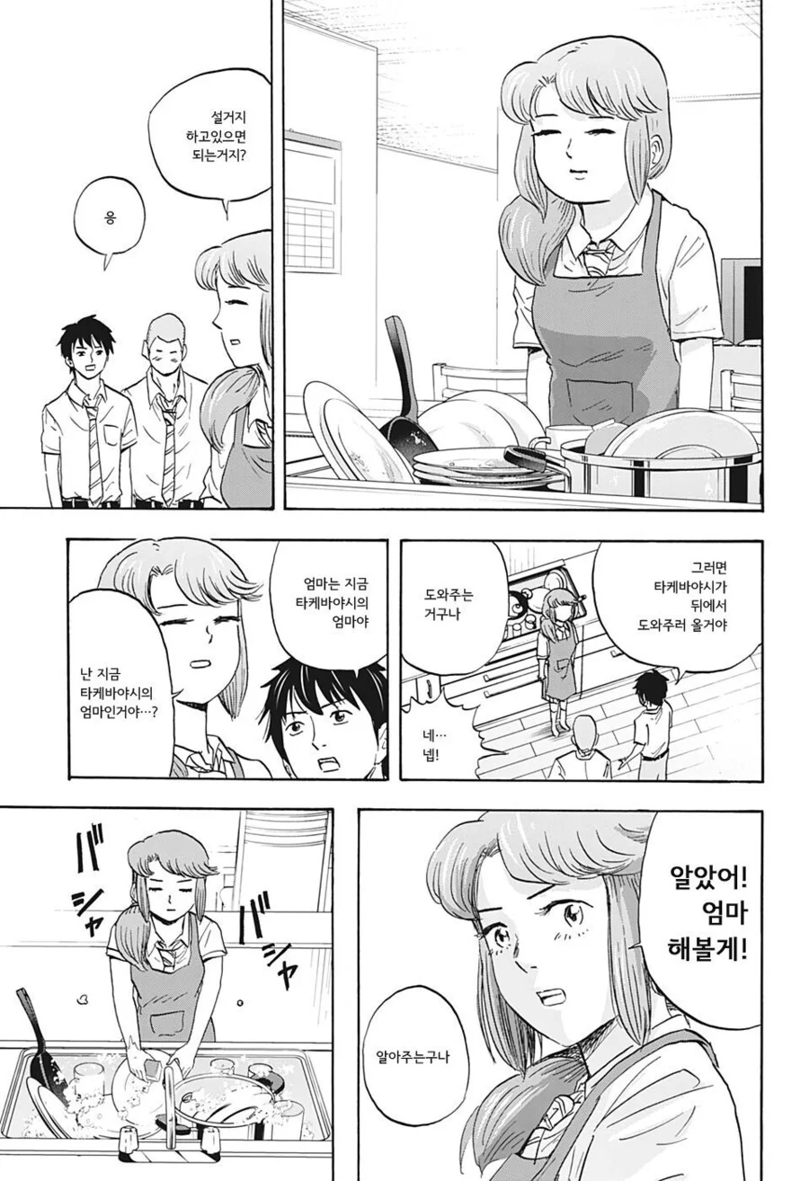친구의 엄마와 사랑에 빠지는 만화.manga - 이미지 7