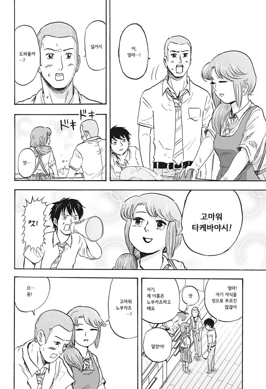 친구의 엄마와 사랑에 빠지는 만화.manga - 이미지 8
