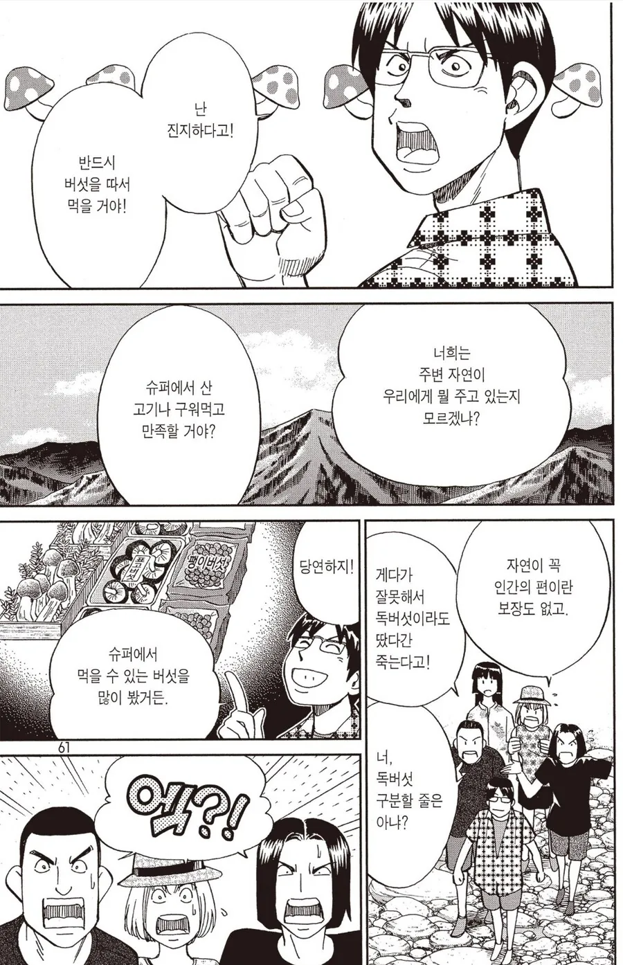 어느 만화속 명문고의 고등학생 특징 - 이미지 3