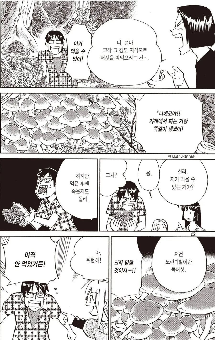 어느 만화속 명문고의 고등학생 특징 - 이미지 4
