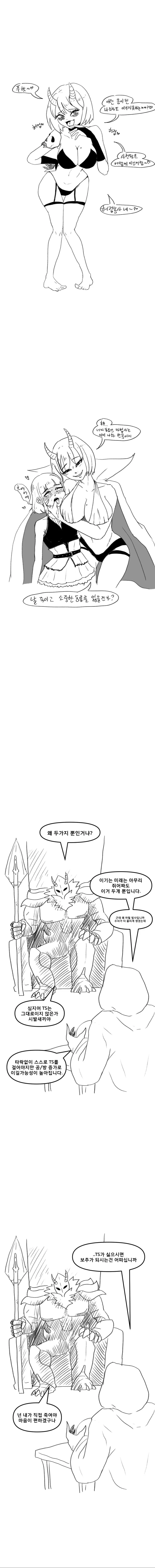 마왕이 TS 클리셰를 무시하고 승리한 만화