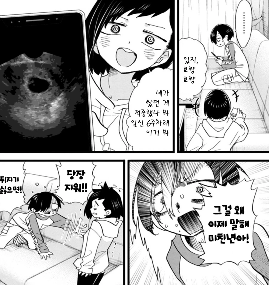 지우라는 동생.manga