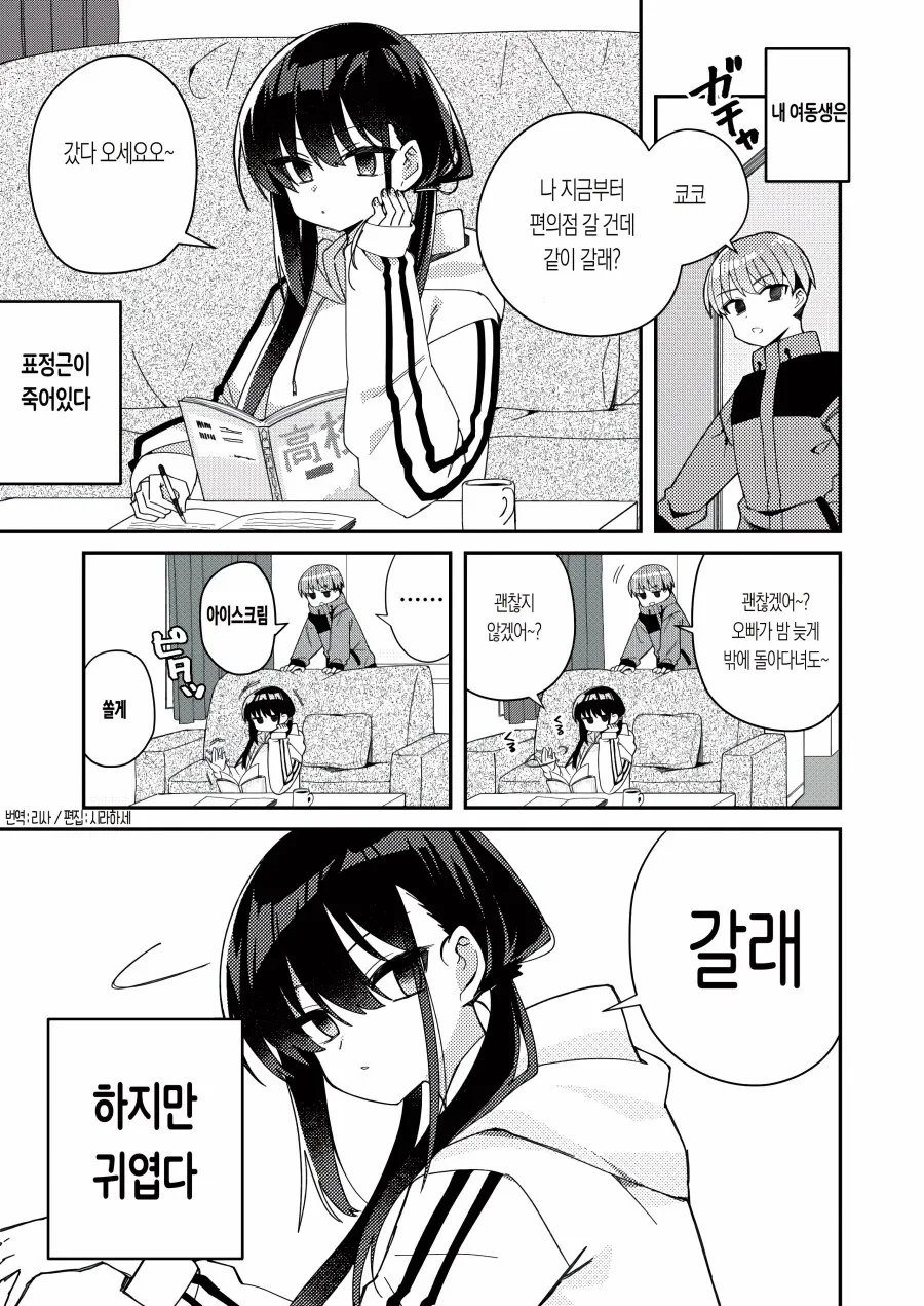 표정이 없는 여동생 만화