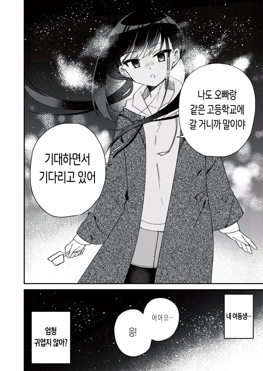 표정이 없는 여동생 만화 - 이미지 4
