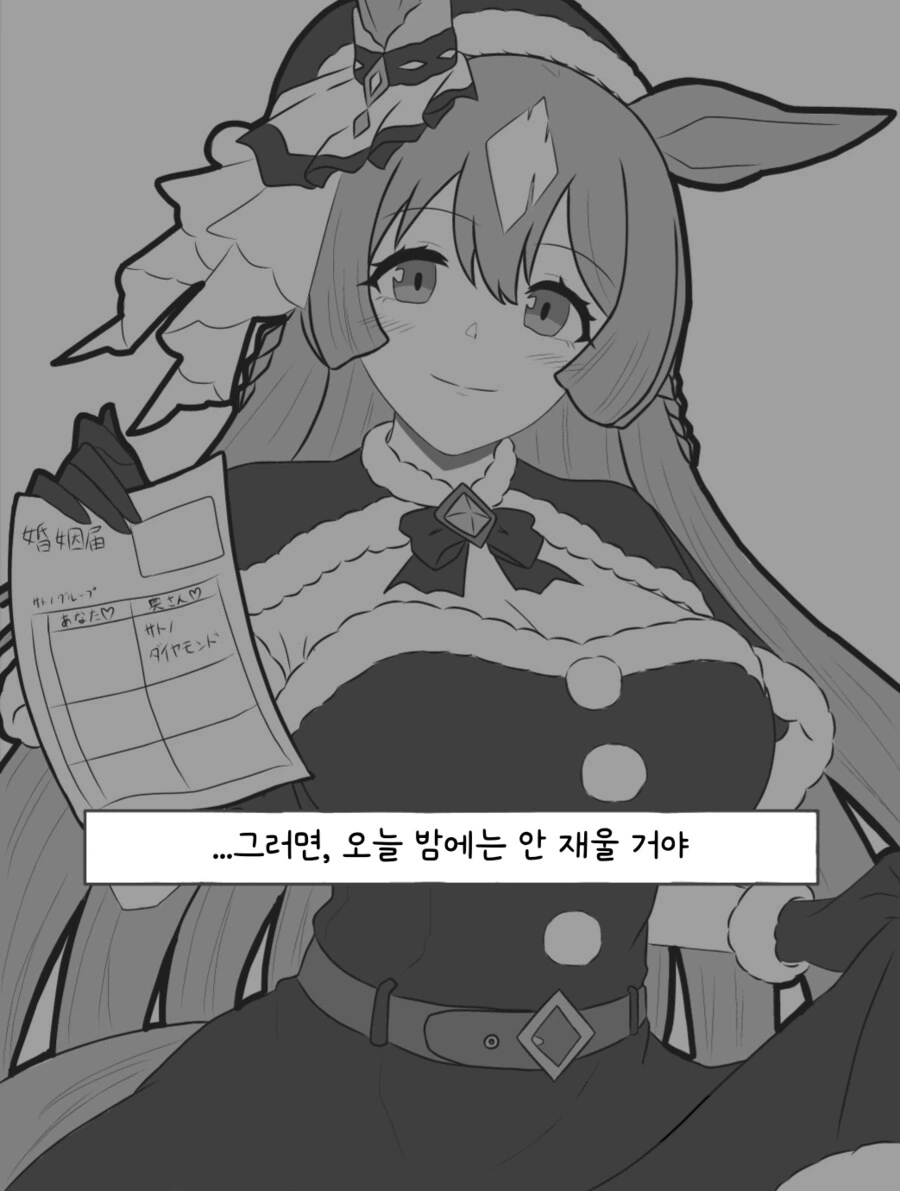 말딸) 혼인신고서 들고 온 산타 다이아.manga - 이미지 2