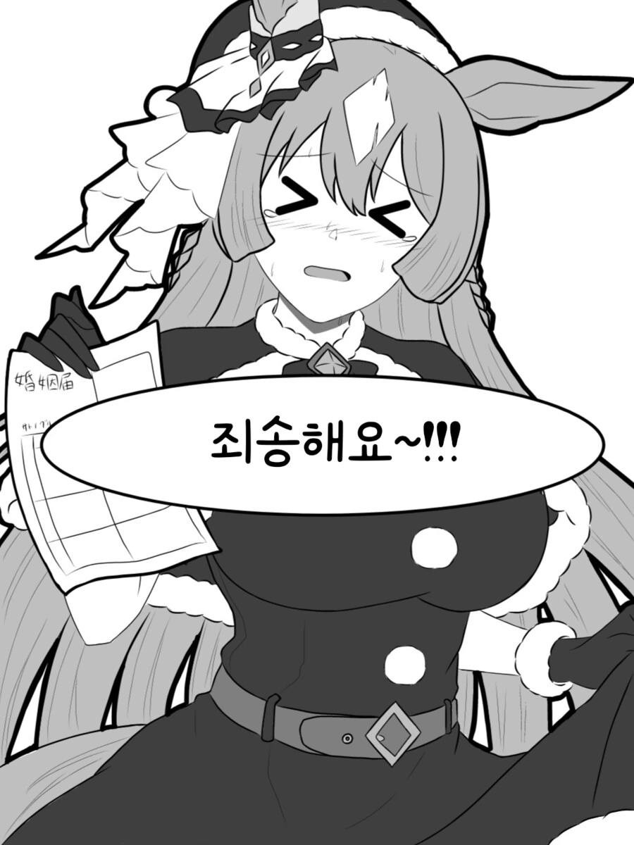 말딸) 혼인신고서 들고 온 산타 다이아.manga - 이미지 4