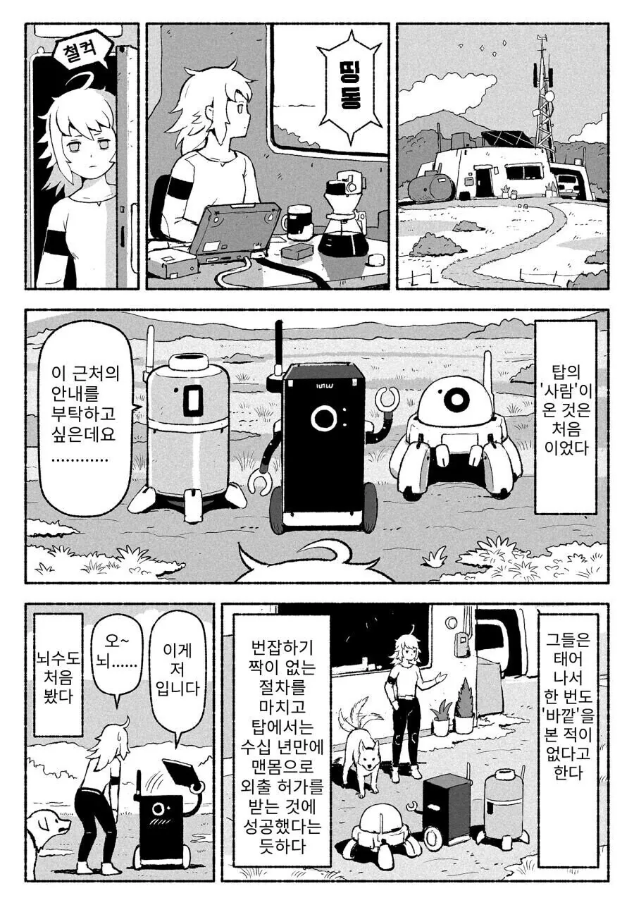 통속의 뇌들이 현실 탐험하는 만화.manhwa - 이미지 2