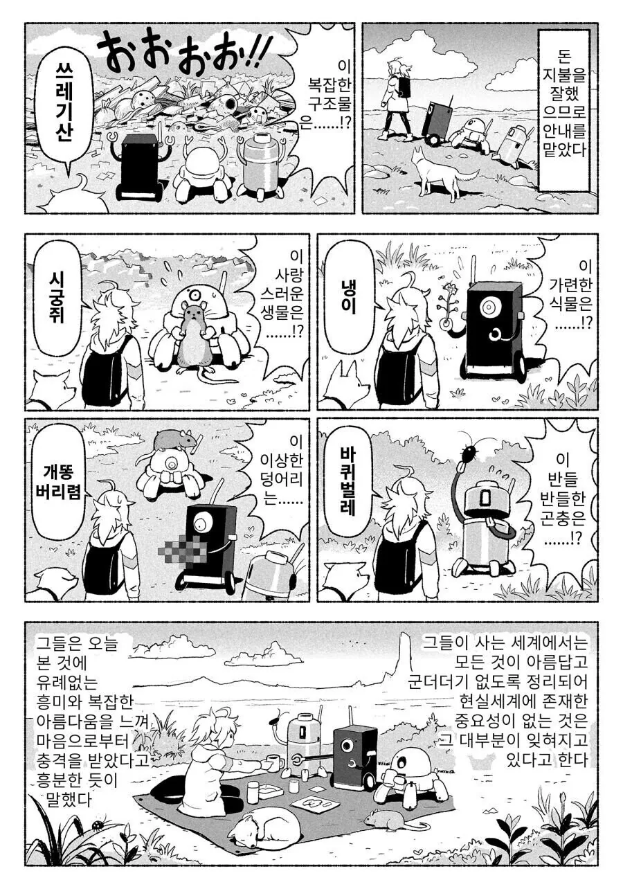 통속의 뇌들이 현실 탐험하는 만화.manhwa - 이미지 3