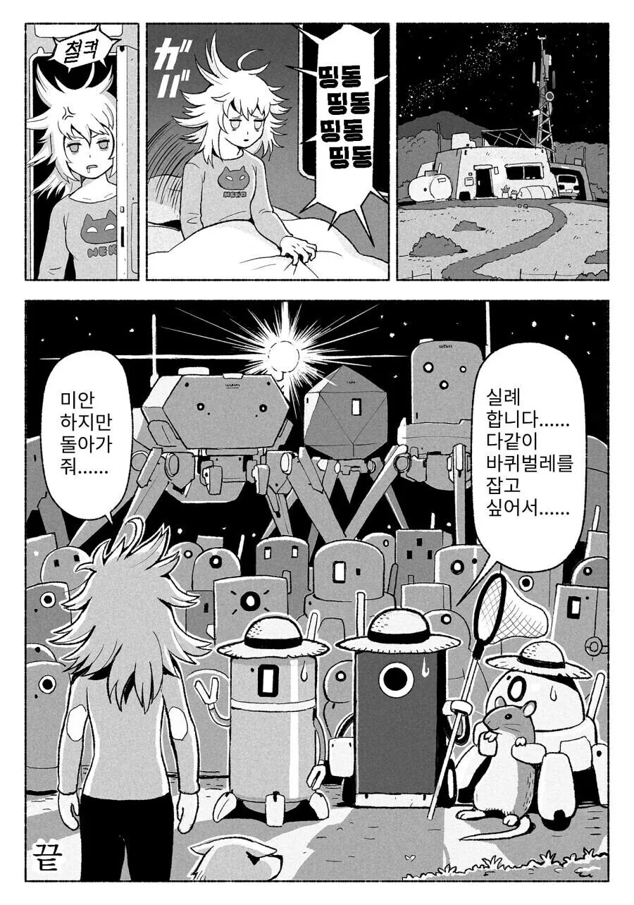 통속의 뇌들이 현실 탐험하는 만화.manhwa - 이미지 4