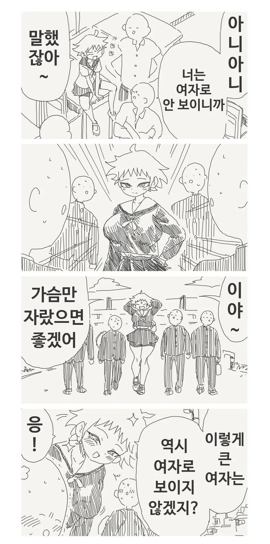 방학 사이에 너무 자라버린 같은 반 여학생.manga