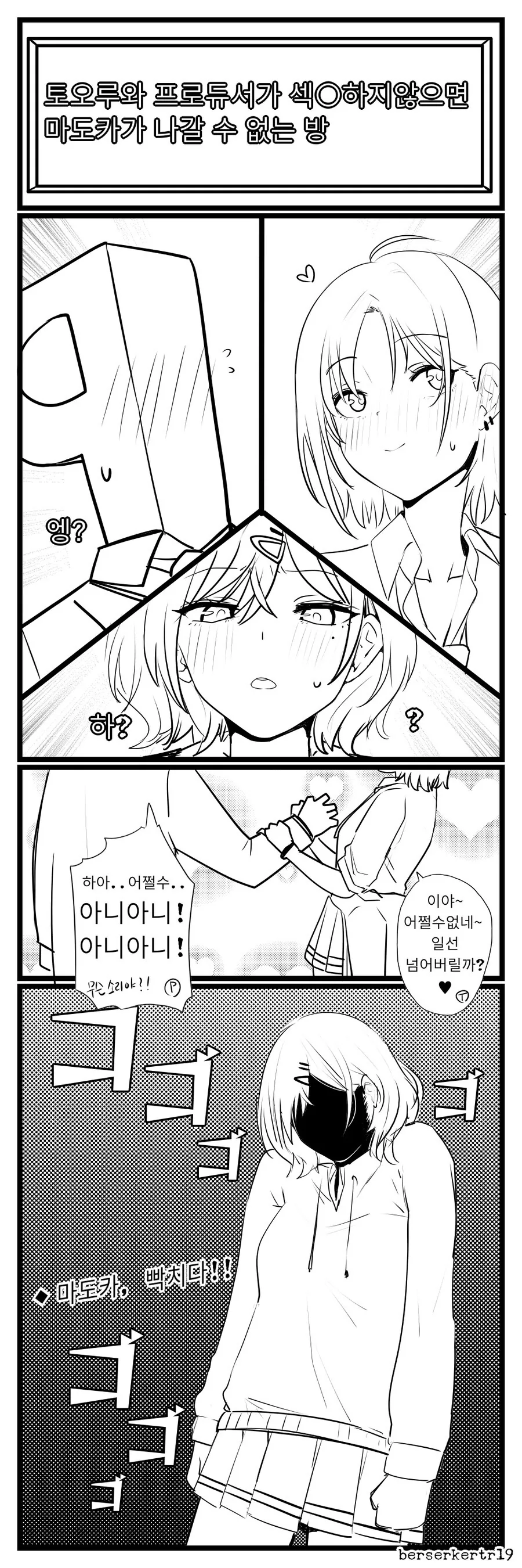 @) 섹O하지 않으면 나갈 수 없는 방.manga