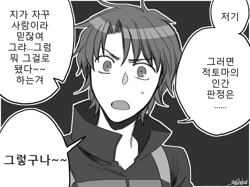 fgo) 이조의 인간 특공 만화 - 이미지 3