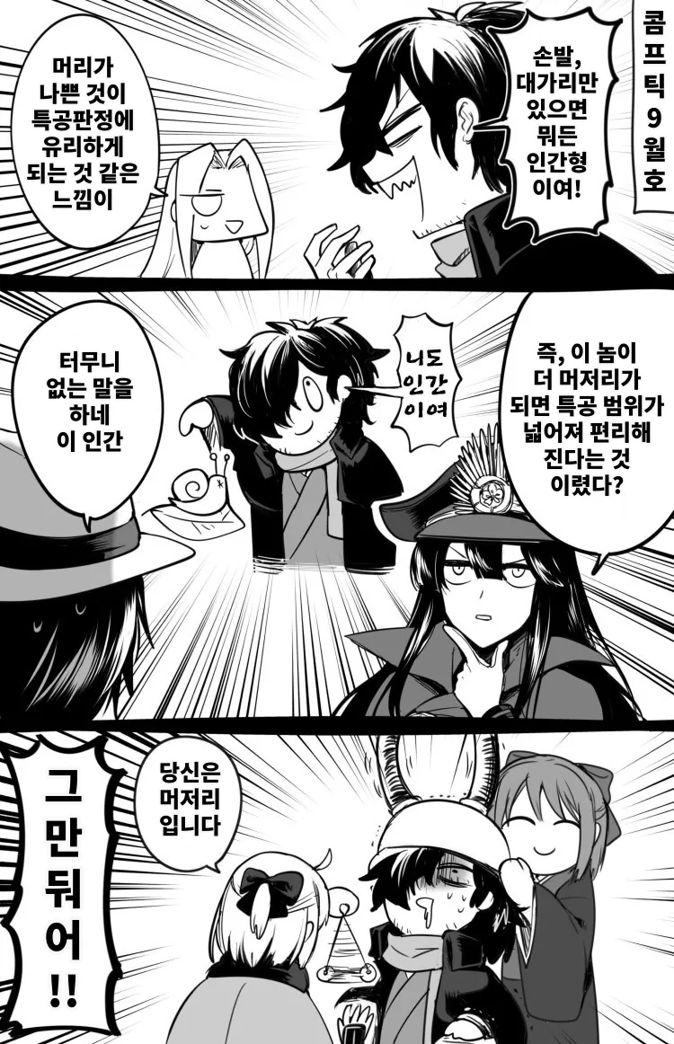 fgo) 이조의 인간 특공 만화 - 이미지 4