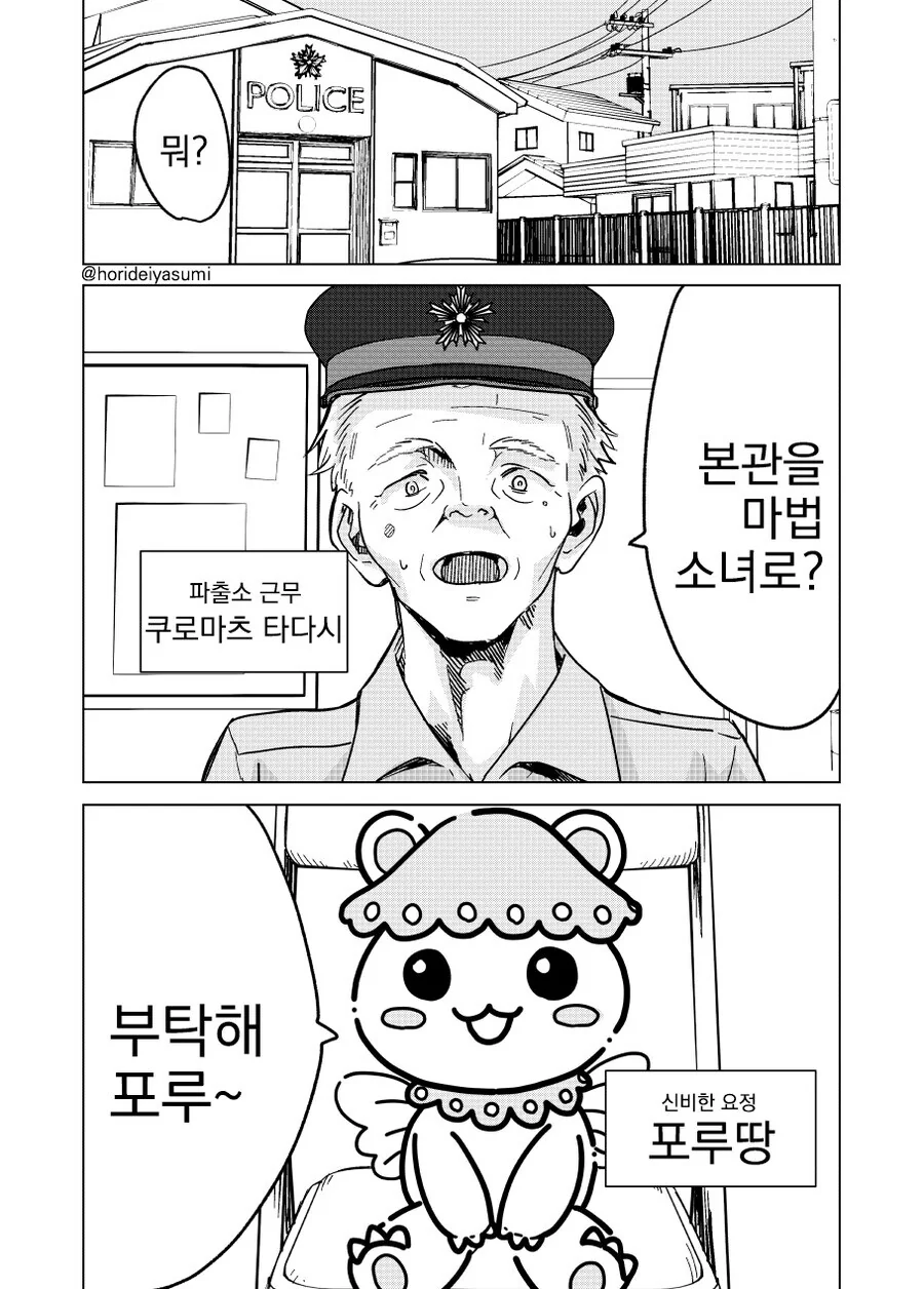 마법소녀가 되는 이야기.manwha