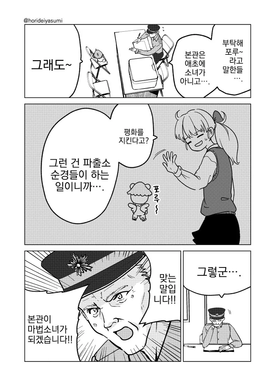 마법소녀가 되는 이야기.manwha - 이미지 2