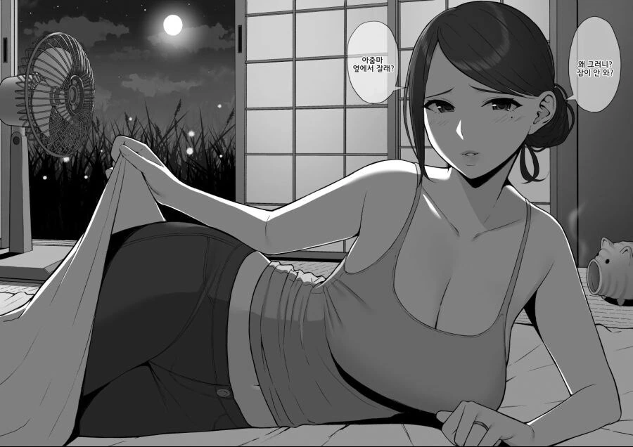 아줌마랑 같이 자기.manga