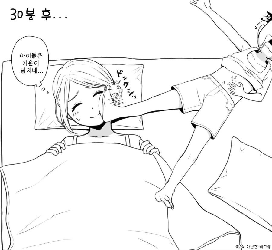 아줌마랑 같이 자기.manga - 이미지 2