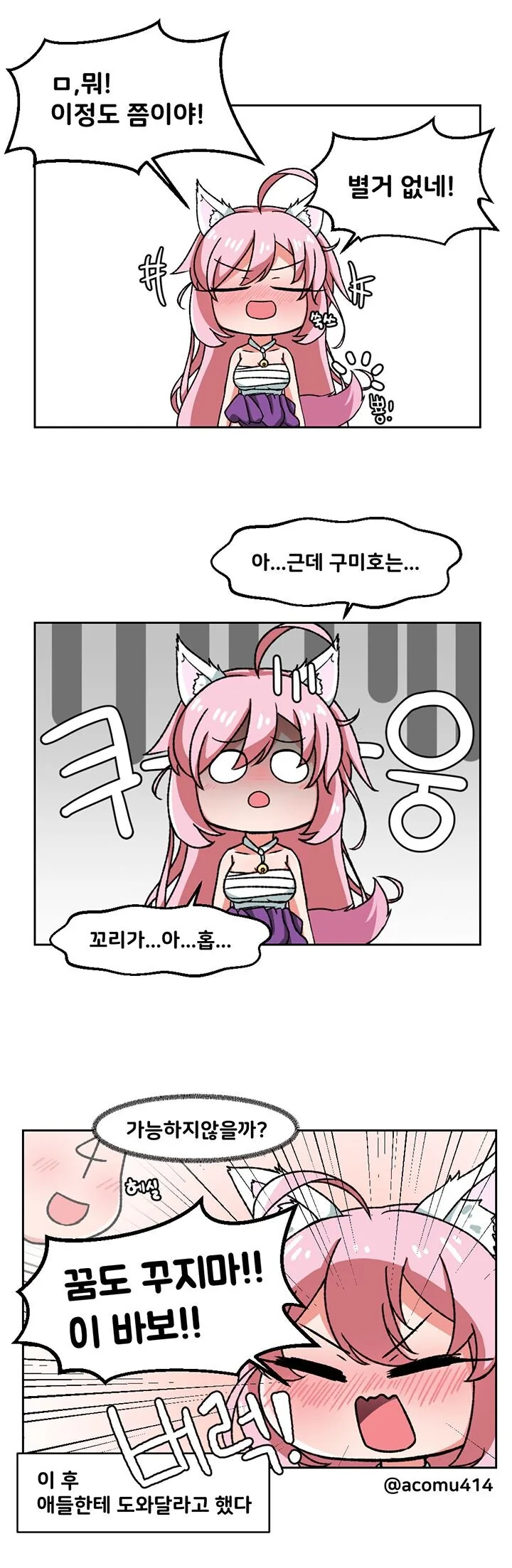 라오) 구미호미호 준비하는 만화(ㅇㅎ) - 이미지 6