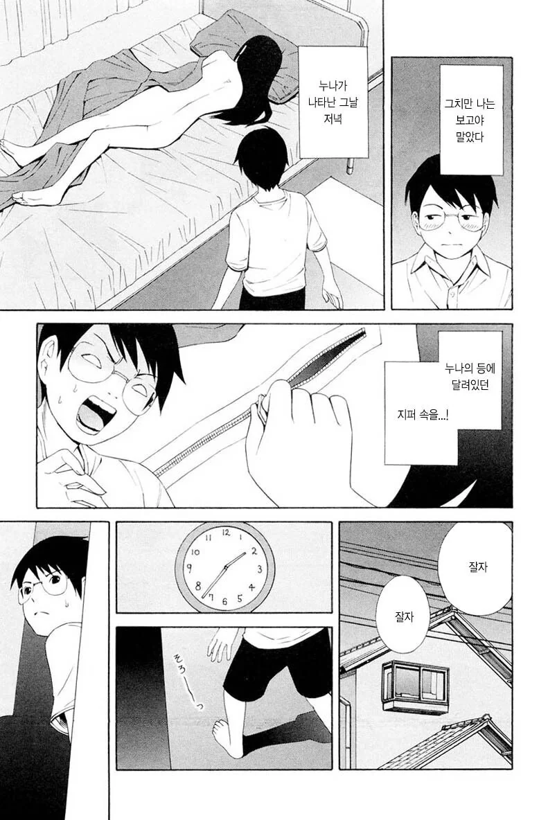 갑자기 누나가 생기는 만화 - 이미지 2