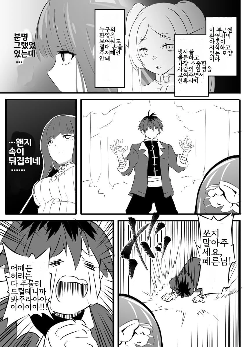 프리렌) 환영귀를 다시 조우한 페른.manhwa