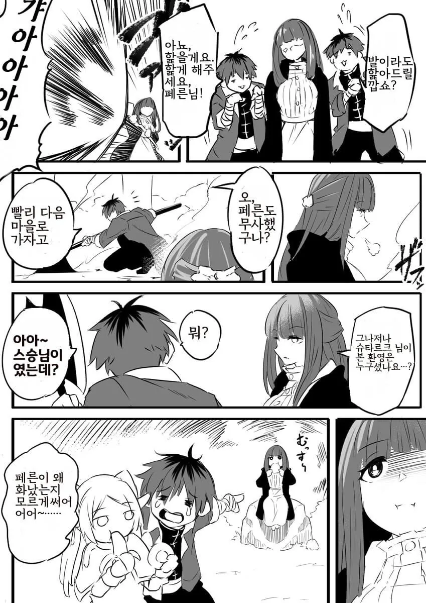프리렌) 환영귀를 다시 조우한 페른.manhwa - 이미지 2