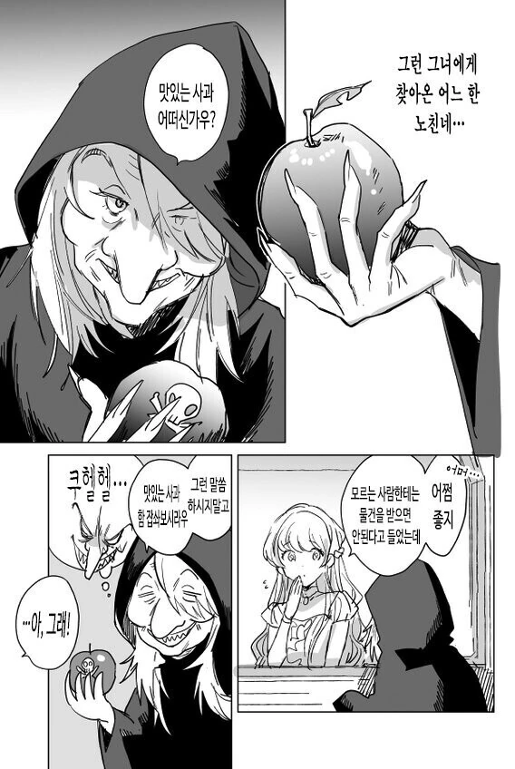 공주님에게 사과를 건네주는 마녀 만화.manga - 이미지 2