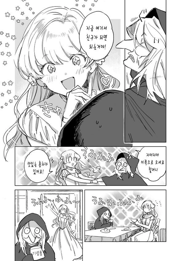 공주님에게 사과를 건네주는 마녀 만화.manga - 이미지 3