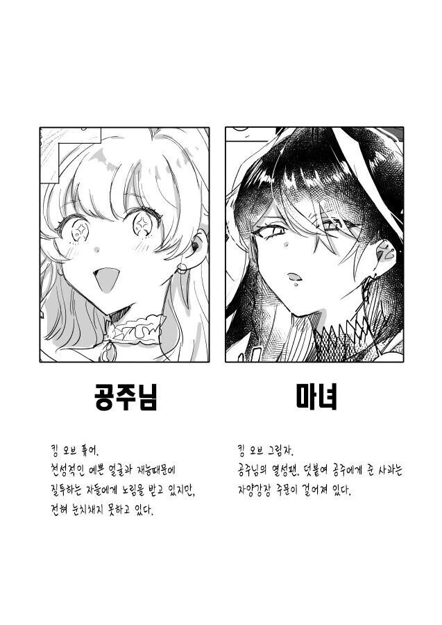 공주님에게 사과를 건네주는 마녀 만화.manga - 이미지 7