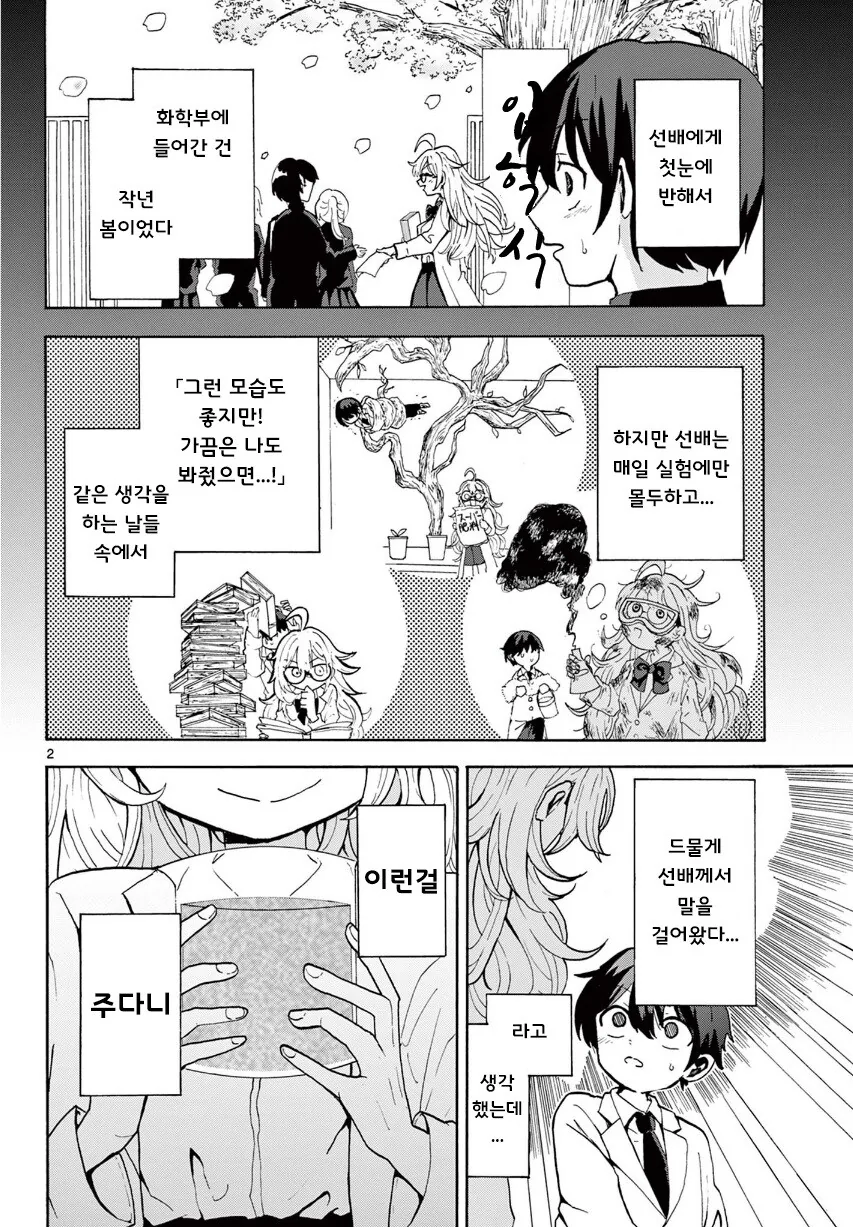 화학부 선배.manhwa - 이미지 2