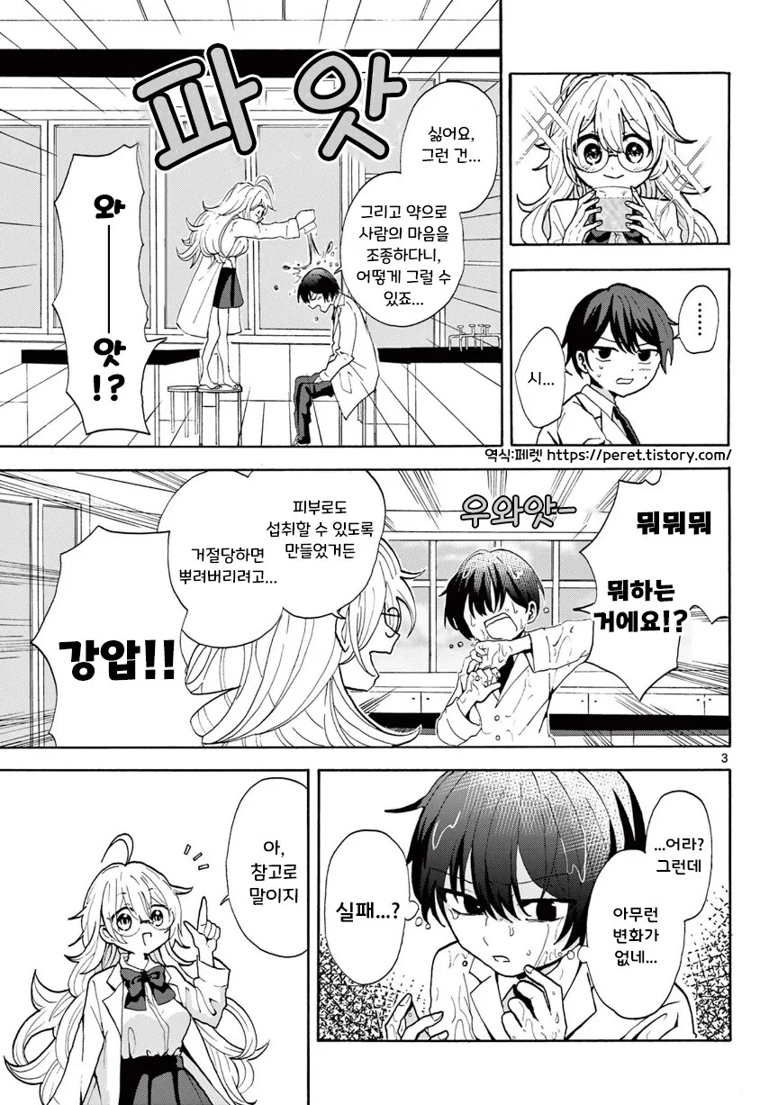 화학부 선배.manhwa - 이미지 3
