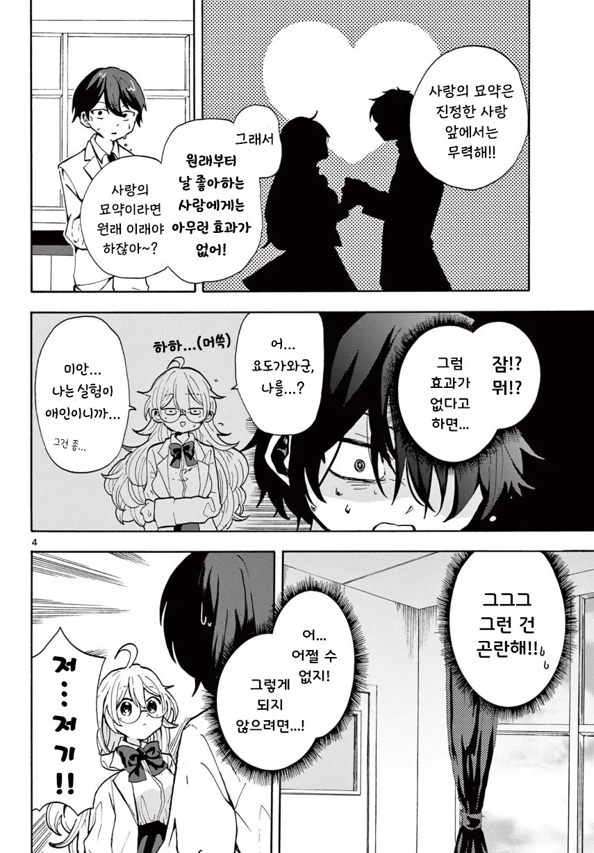화학부 선배.manhwa - 이미지 4