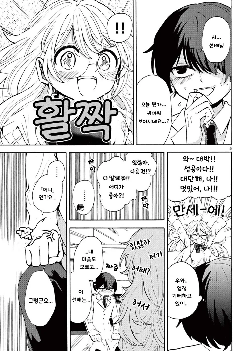 화학부 선배.manhwa - 이미지 5