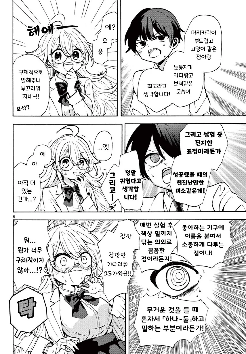 화학부 선배.manhwa - 이미지 6